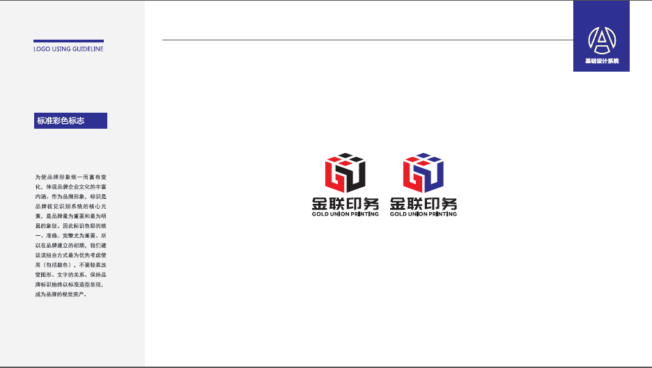 金联印务品牌LOGO设计中标图1