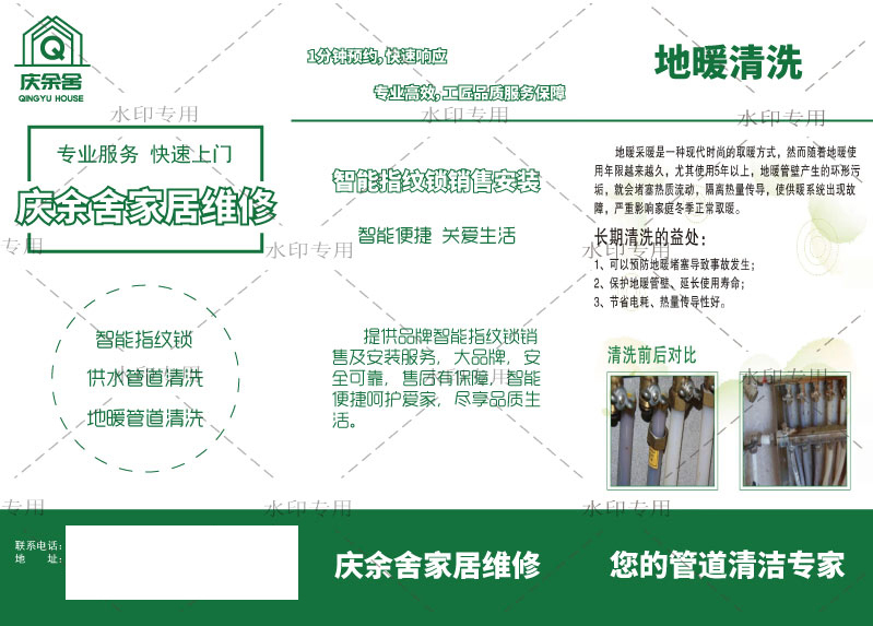 庆余舍家居维修清洗图1