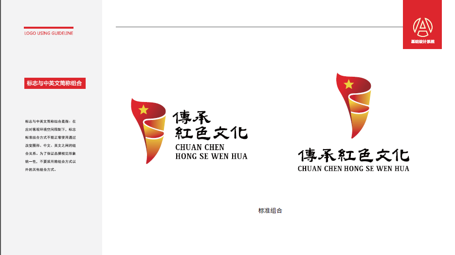 传承红色文化品牌LOGO设计中标图2