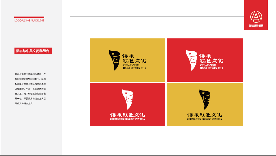 传承红色文化品牌LOGO设计中标图3