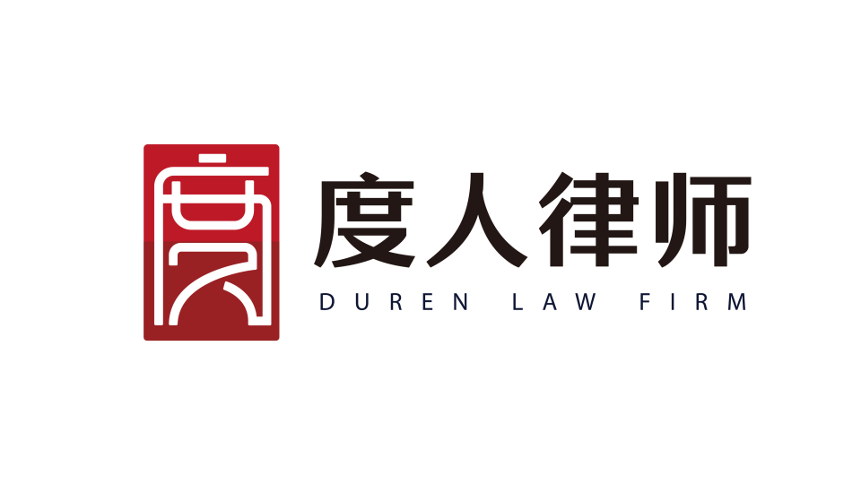 度人律師事務所LOGO設計