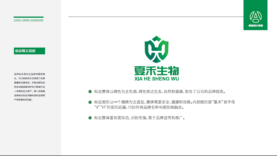 夏禾生物科技品牌LOGO設計中標圖3