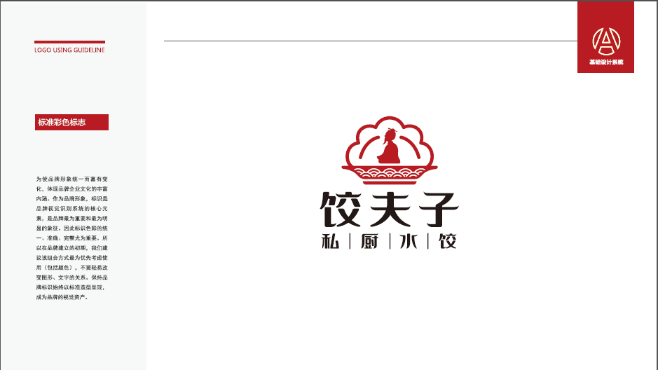 餃夫子餐飲品牌LOGO設(shè)計中標圖3