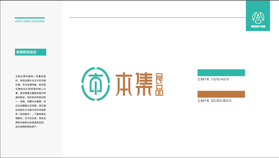 本集電商品牌LOGO設(shè)計(jì)中標(biāo)圖1