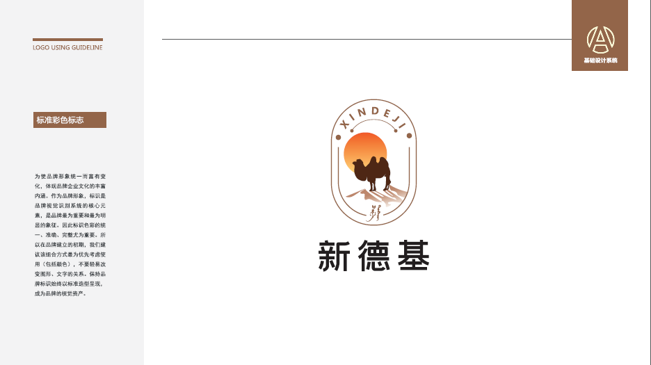 新德基奶制品类LOGO设计中标图1