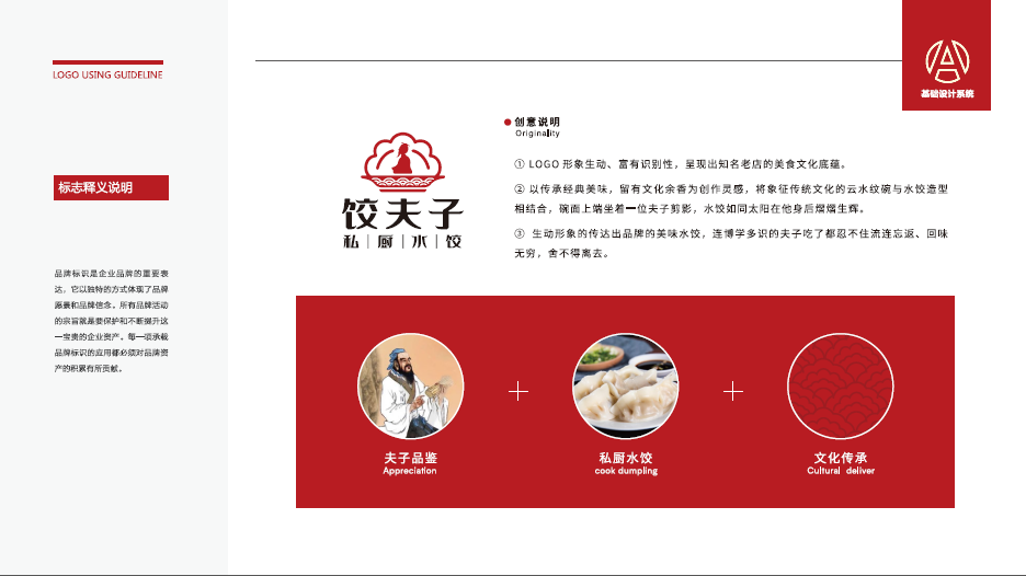 餃夫子餐飲品牌LOGO設(shè)計(jì)中標(biāo)圖4