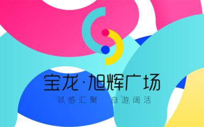 上海宝龙·旭辉广场 LOGO升级及招商...