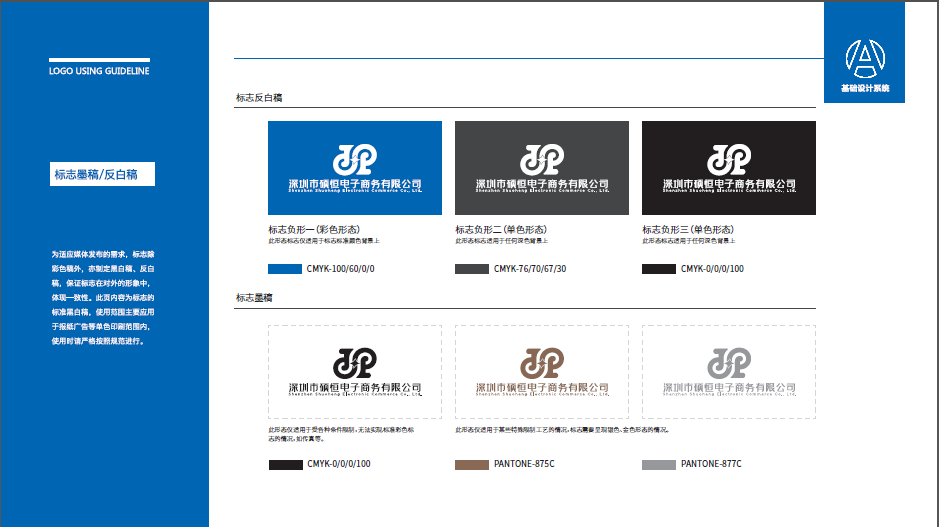 碩恒電子商務(wù)類LOGO設(shè)計(jì)中標(biāo)圖1