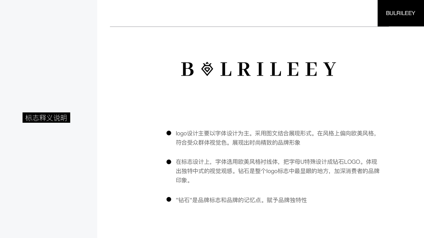 Bulrileey珠寶logo設(shè)計(jì)圖2