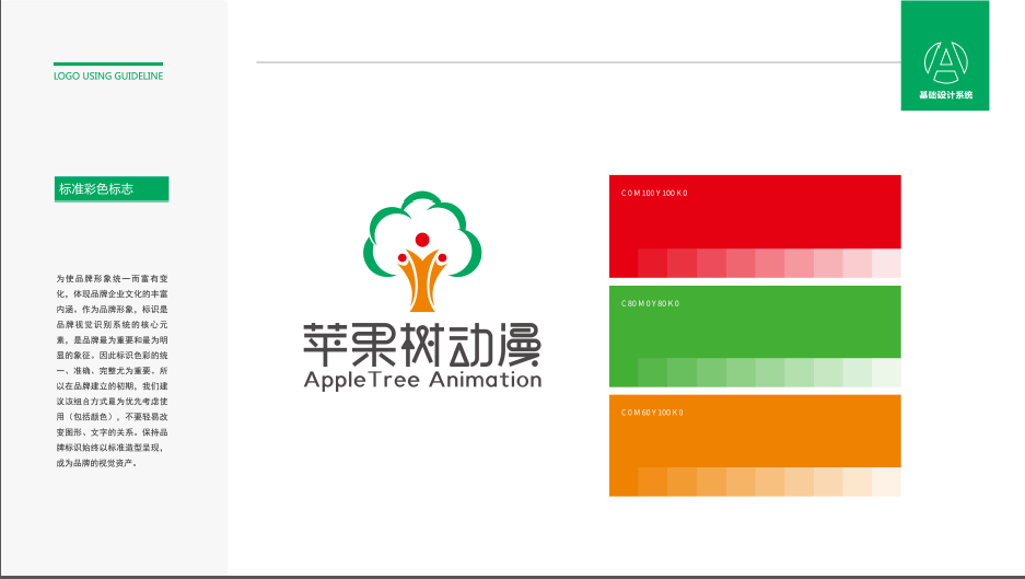 蘋果樹動漫科技類LOGO設計中標圖1