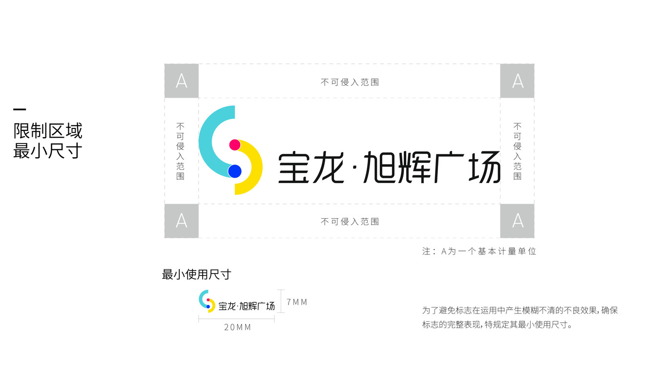 上海宝龙·旭辉广场 LOGO升级及VI系统图7