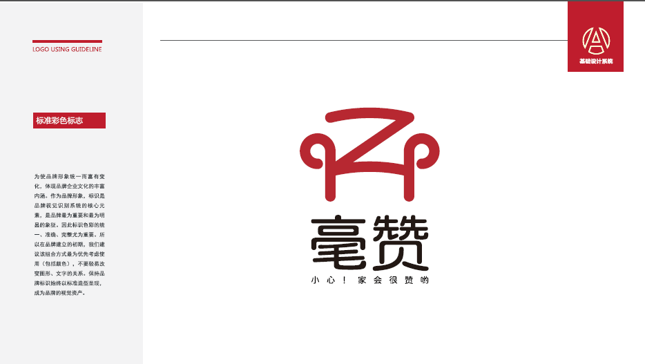 毫贊家具類(lèi)LOGO設(shè)計(jì)中標(biāo)圖1