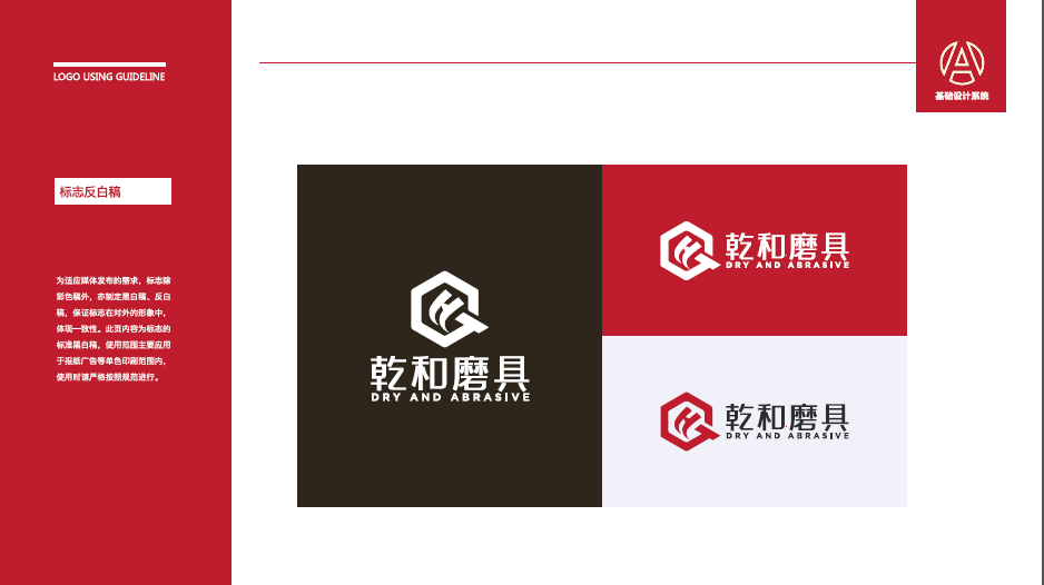 乾和磨具五金類LOGO設(shè)計(jì)中標(biāo)圖6