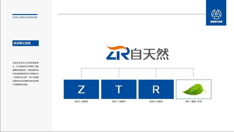 自天然科技能源业LOGO设计中标图1