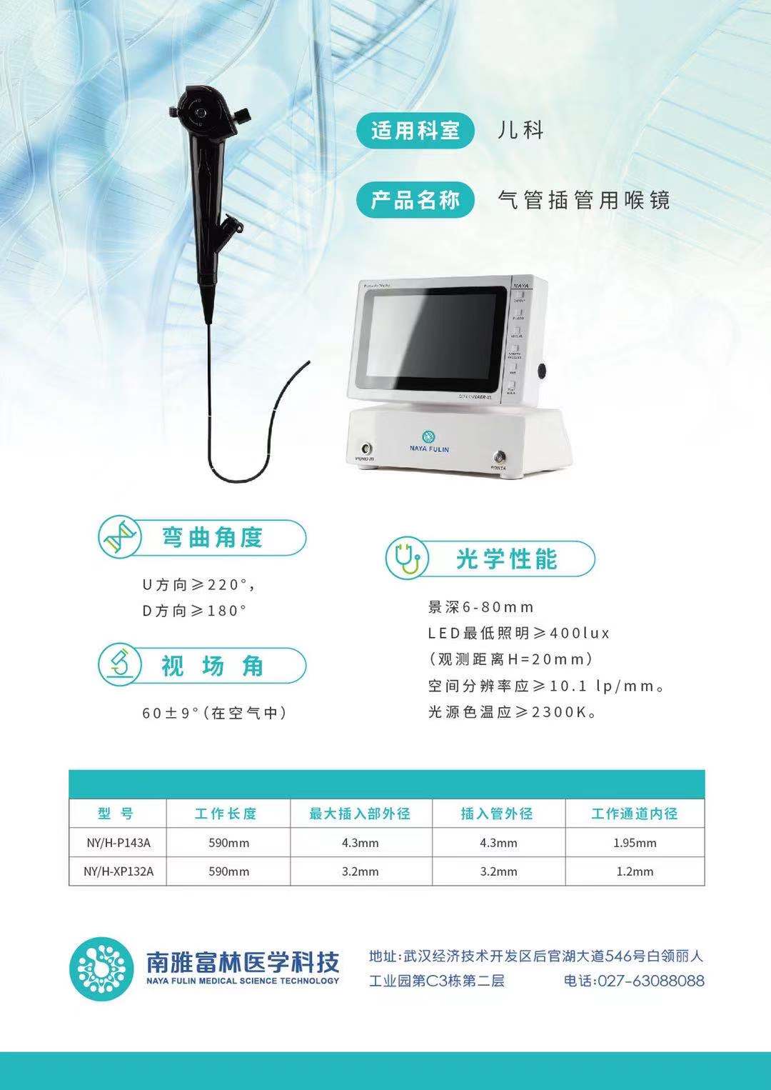 南雅醫(yī)療器械類折頁設(shè)計(jì)中標(biāo)圖0