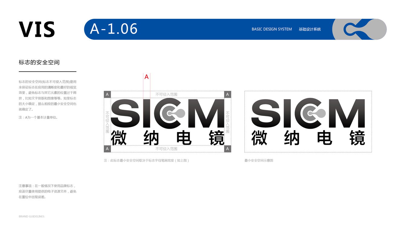 微納電鏡儀器品牌VI計(jì)中標(biāo)圖7