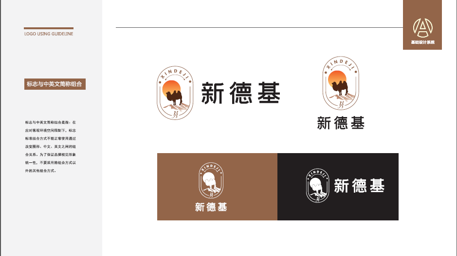 新德基奶制品類LOGO設(shè)計(jì)中標(biāo)圖2