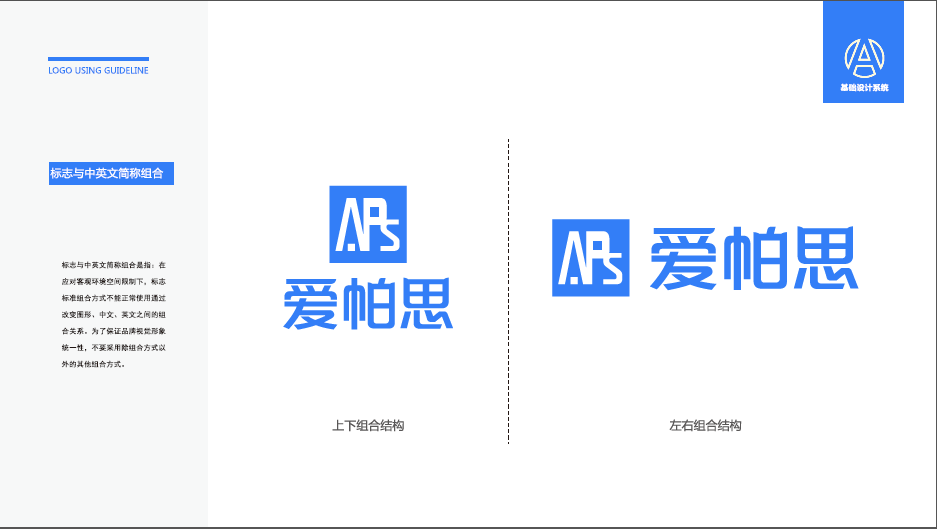 愛帕思軟件開發(fā)類LOGO設(shè)計(jì)中標(biāo)圖3