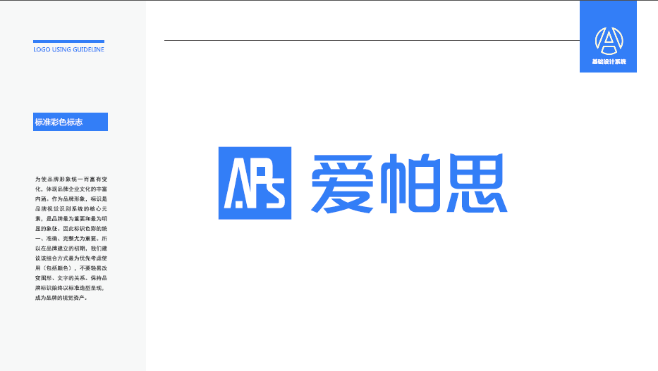 愛帕思軟件開發(fā)類LOGO設計中標圖0