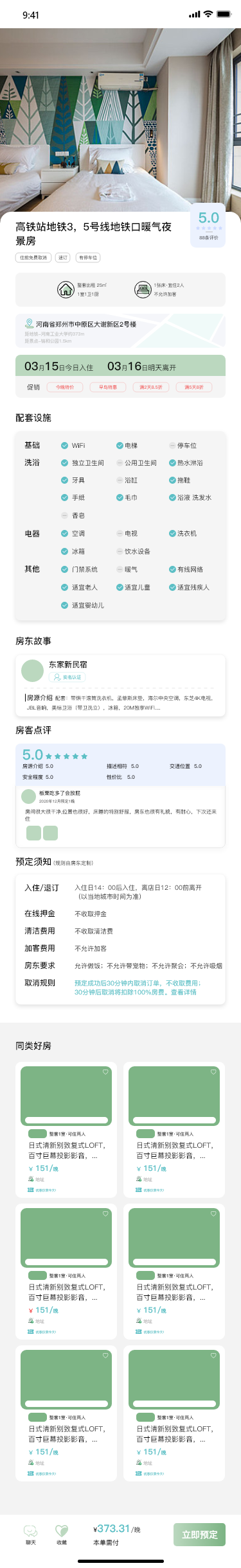 “山屋里”APP图3