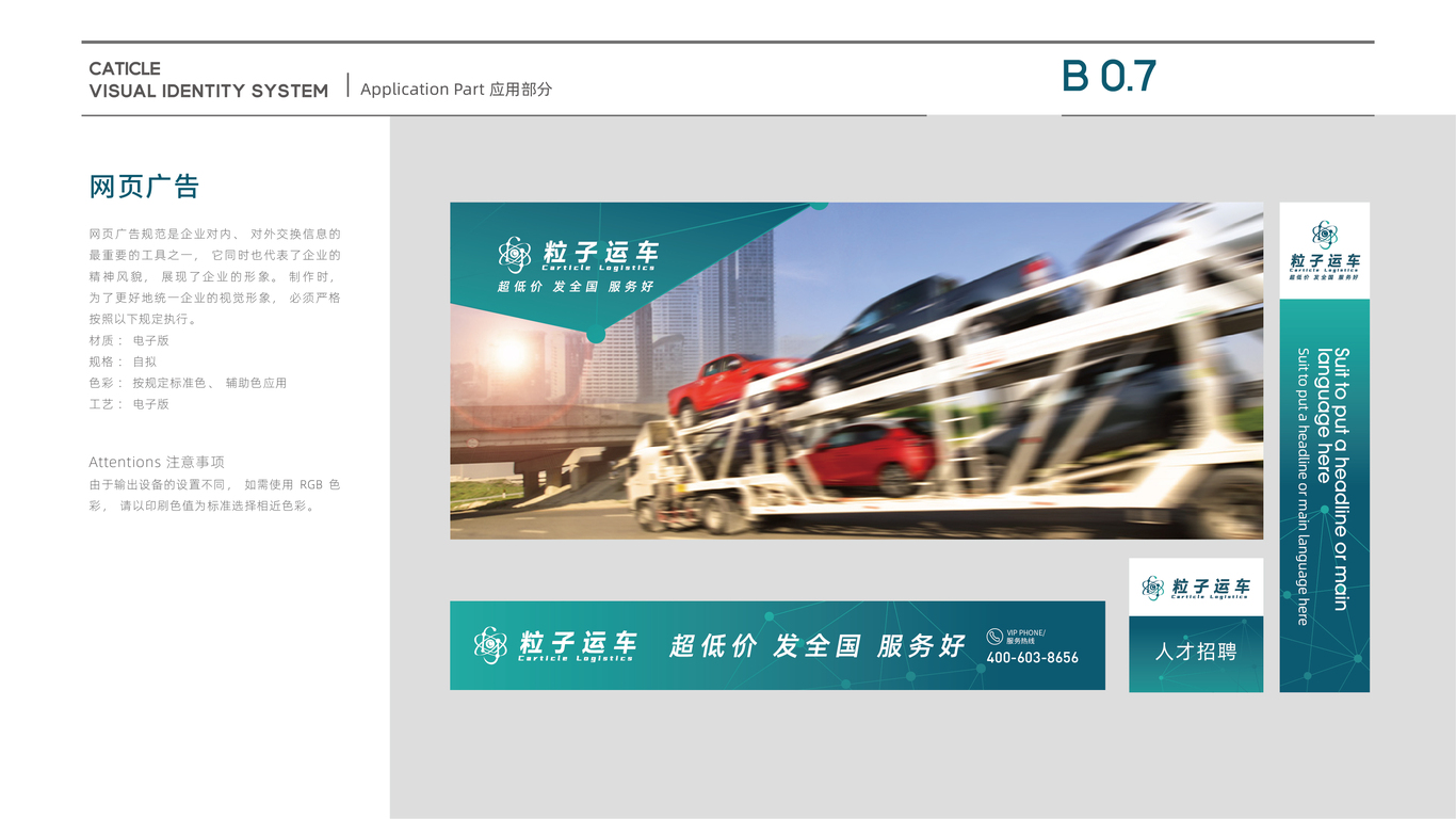 粒子運車物流品牌VI設(shè)計中標圖15