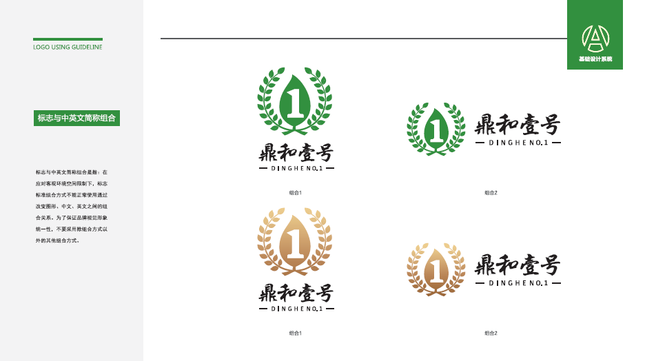 鼎和壹号茶叶LOGO设计中标图5