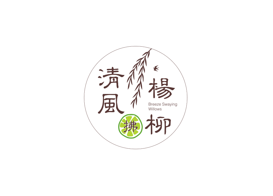 清風扶楊柳LOGO及宣傳設計圖1