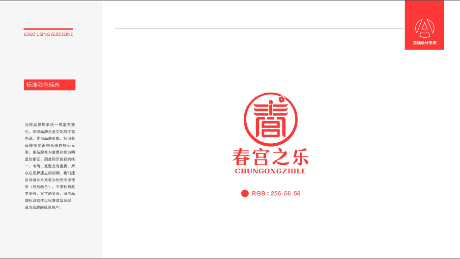 春宮之樂成人用品品牌LOGO設(shè)計中標(biāo)圖2