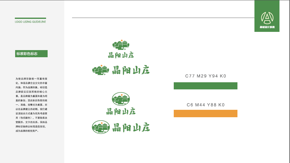 晶陽山莊度假村酒店LOGO升級中標(biāo)圖5