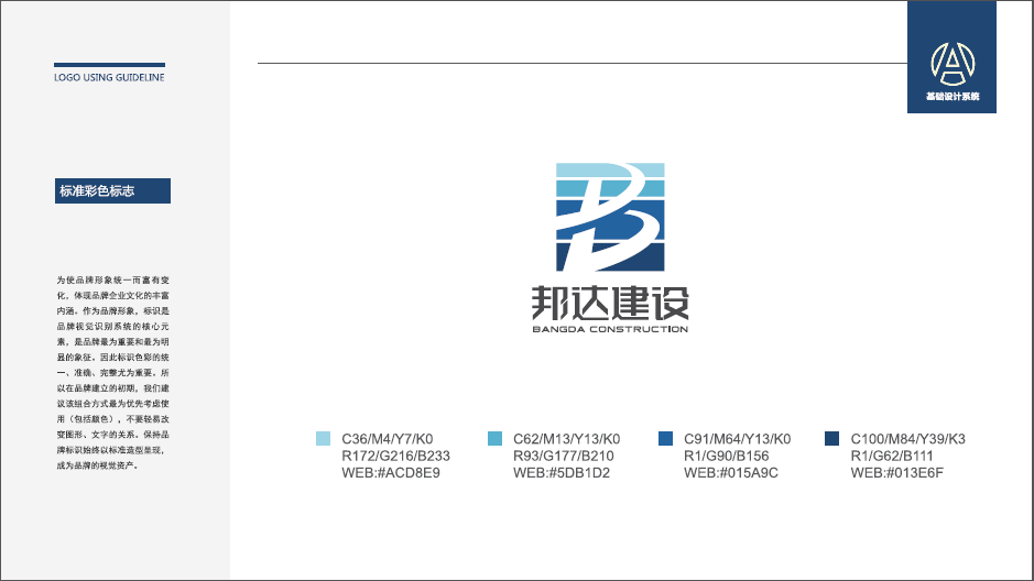 邦達(dá)建設(shè)水利類品牌LOGO優(yōu)化中標(biāo)圖2