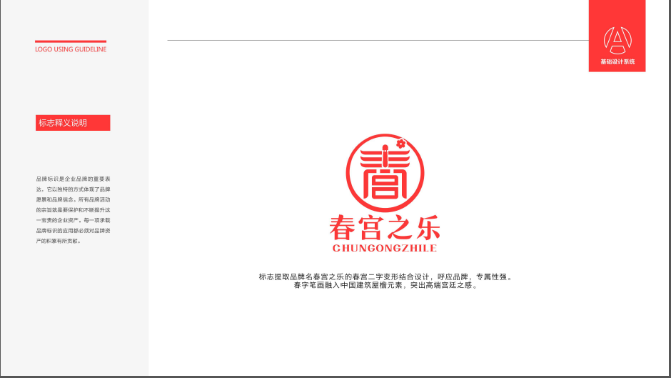 春宫之乐成人用品品牌LOGO设计中标图1