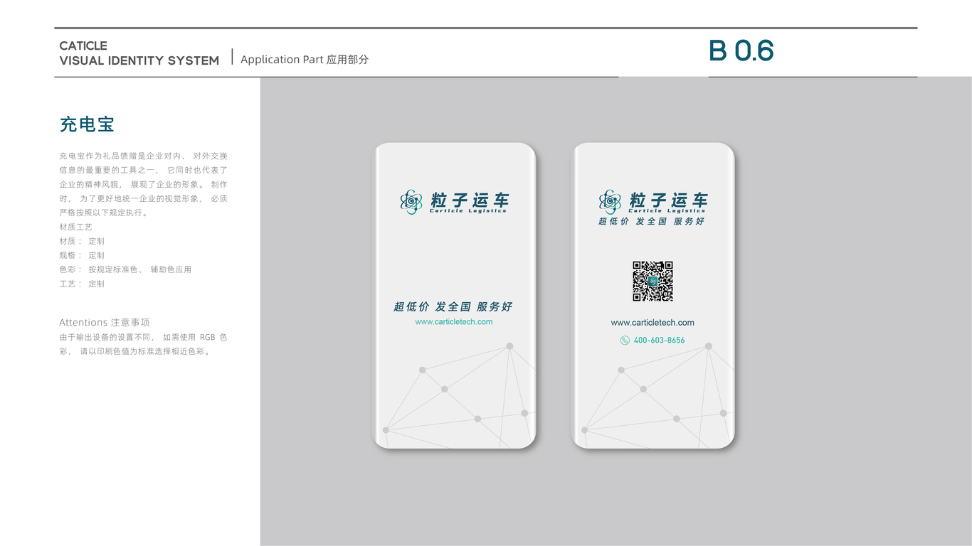 粒子運車物流品牌VI設(shè)計中標(biāo)圖14