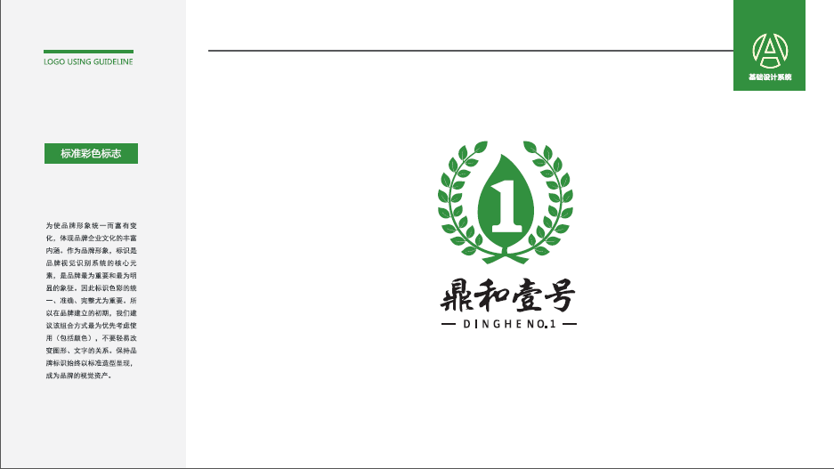 鼎和壹號茶葉LOGO設(shè)計(jì)中標(biāo)圖2