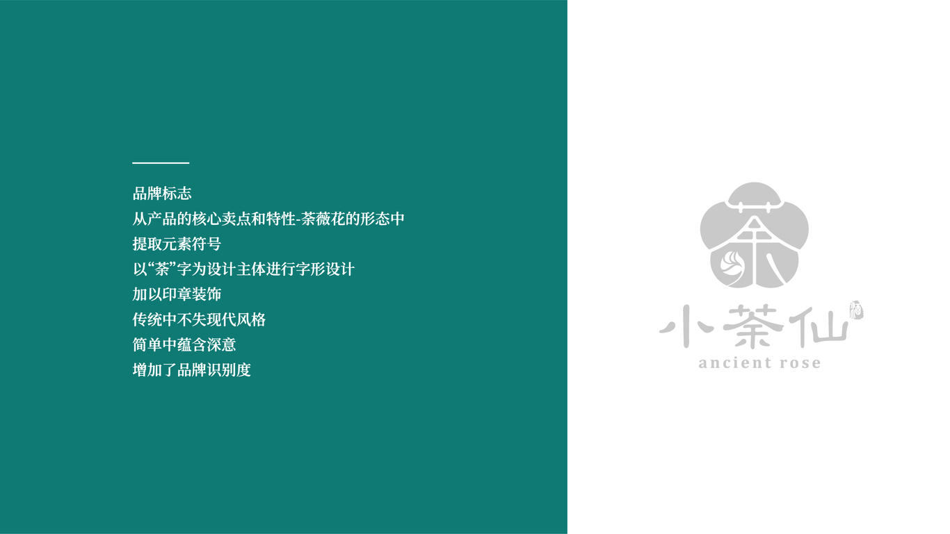 小茶仙鮮花酒品牌LOGO設(shè)計圖4