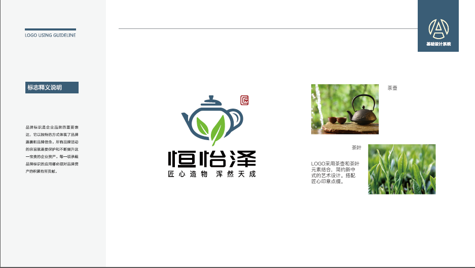 恒怡澤茶文化品牌LOGO設(shè)計中標(biāo)圖0