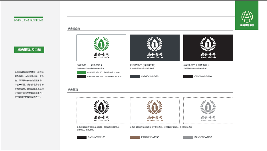 鼎和壹號茶葉LOGO設計中標圖4