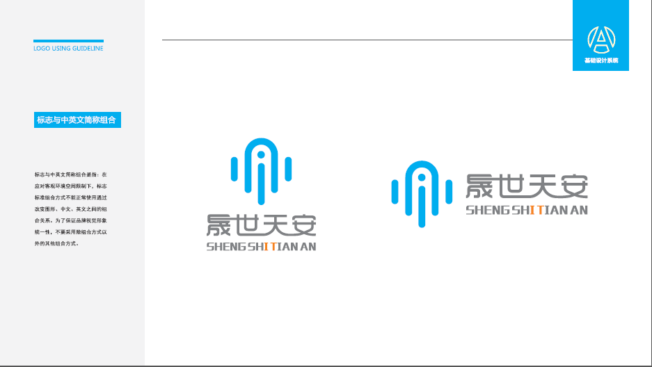 晟世天安科技类LOGO设计中标图4