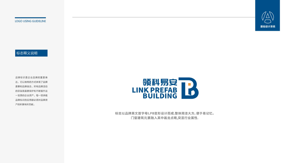 領(lǐng)科易安建筑科技品牌LOGO設(shè)計中標(biāo)圖1