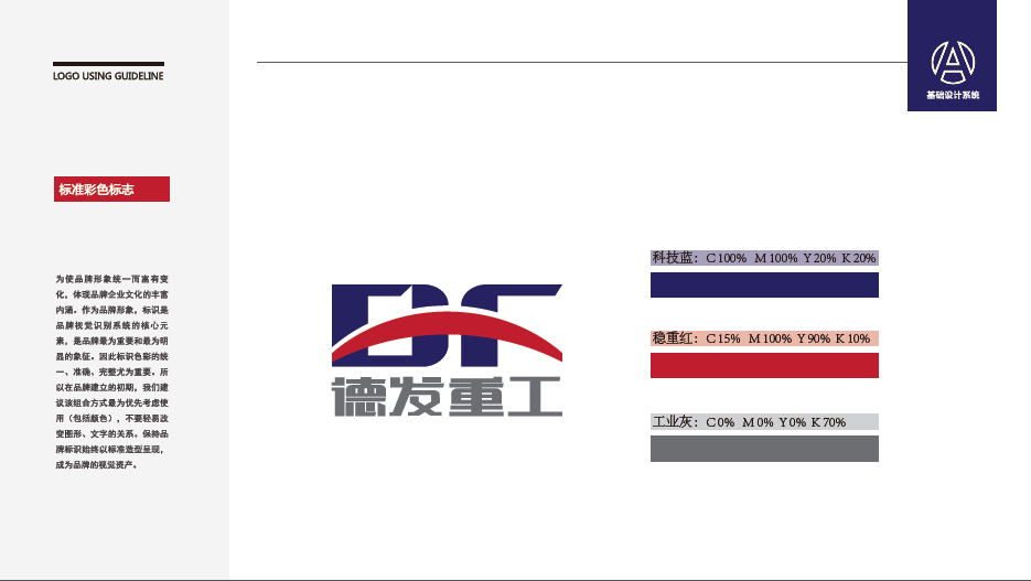 德發(fā)重工建材類LOGO設(shè)計中標(biāo)圖1