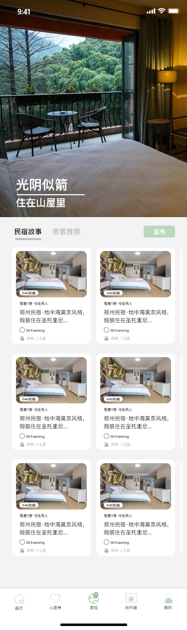 “山屋里”APP图7