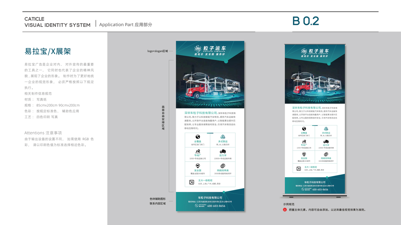 粒子運車物流品牌VI設(shè)計中標(biāo)圖9