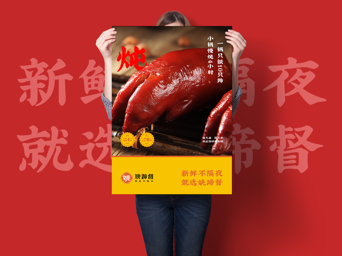 姚蹄督餐飲品牌營(yíng)銷(xiāo)設(shè)計(jì)圖2