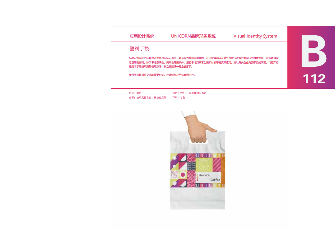 UNICORN VI手册图4