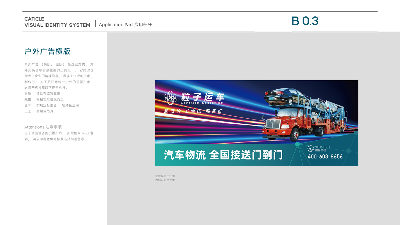 粒子運車物流品牌VI設(shè)計中標圖10