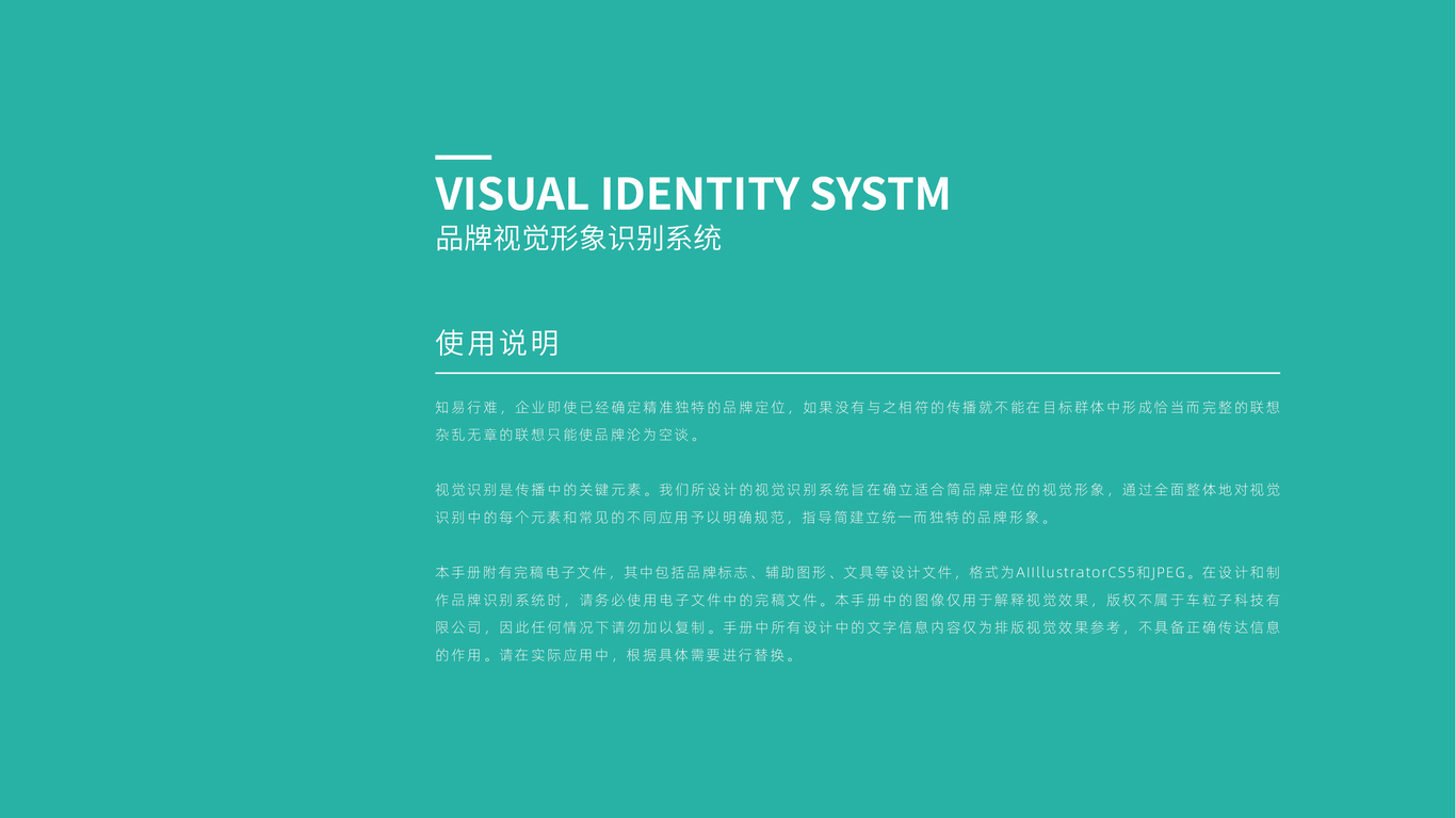 粒子運車物流品牌VI設(shè)計中標圖0