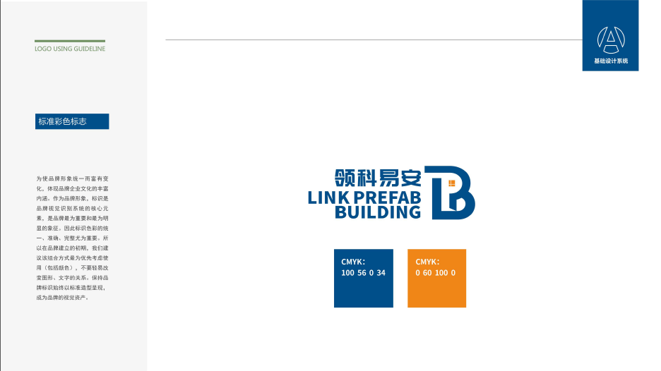 領科易安建筑科技品牌LOGO設計中標圖2