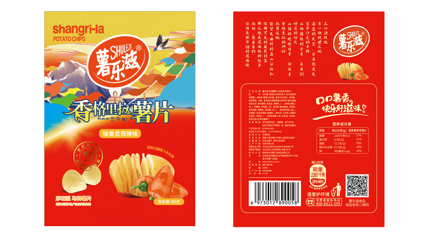 薯乐滋食品包装设计中标图0