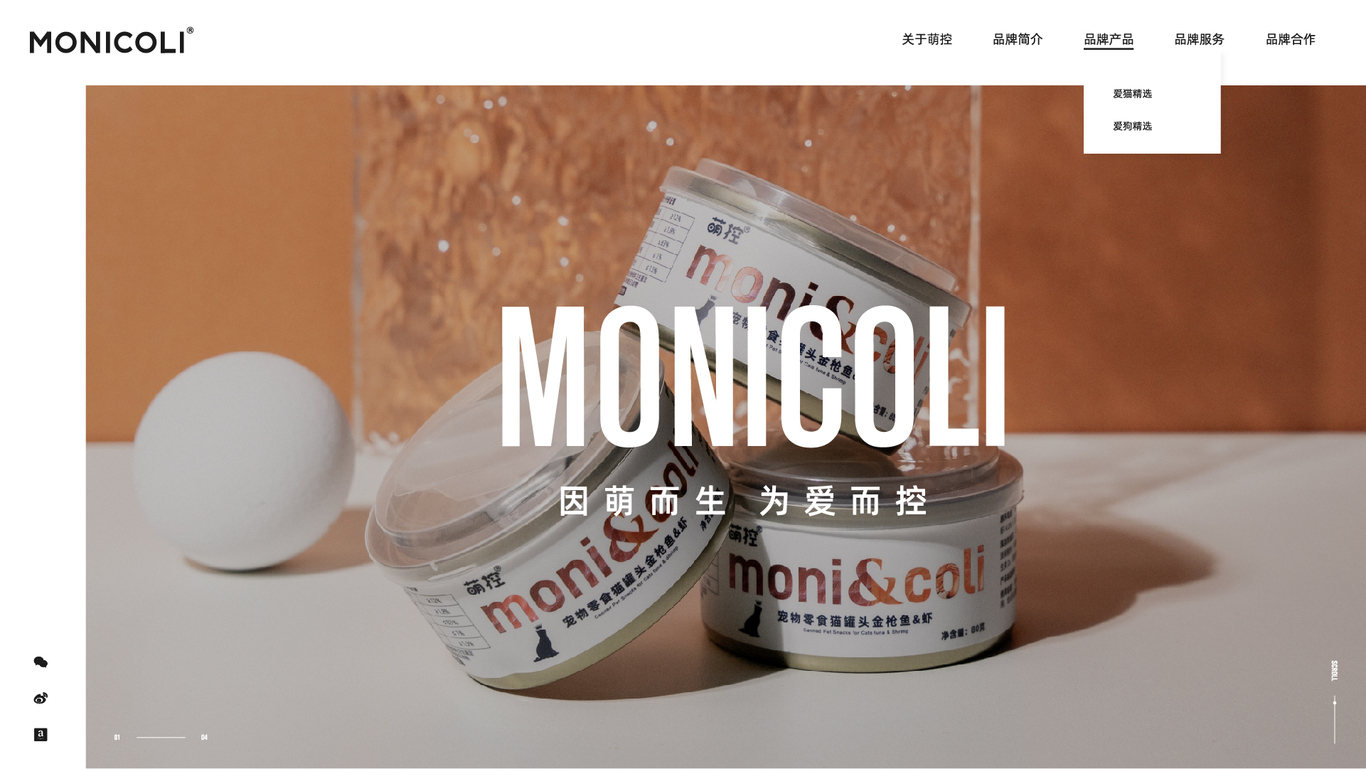 MONICOLI宠物品牌官网图3