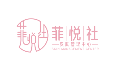 菲悦社皮肤管理中心LOGO设计