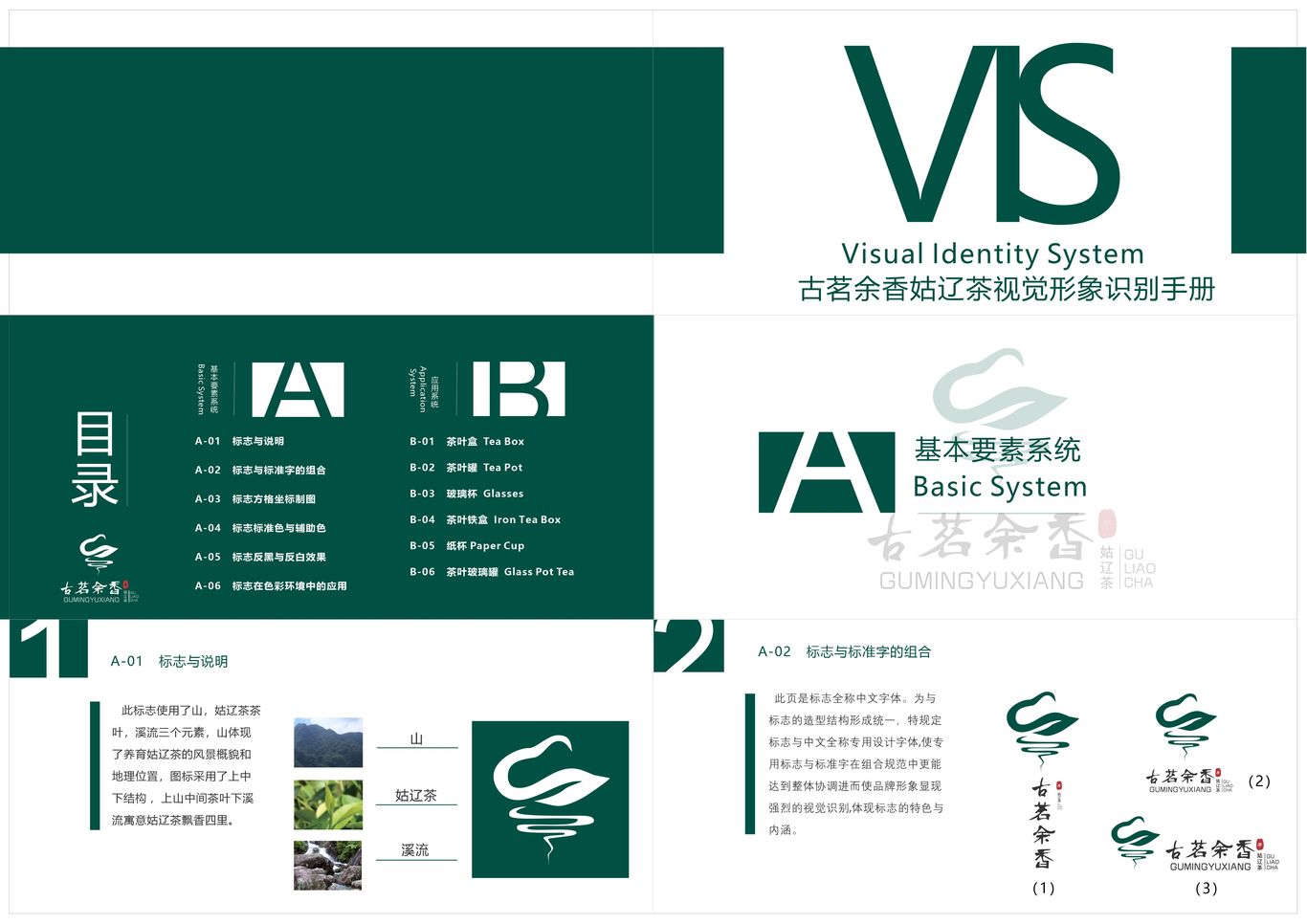 姑辽茶VIS+LOGO图0
